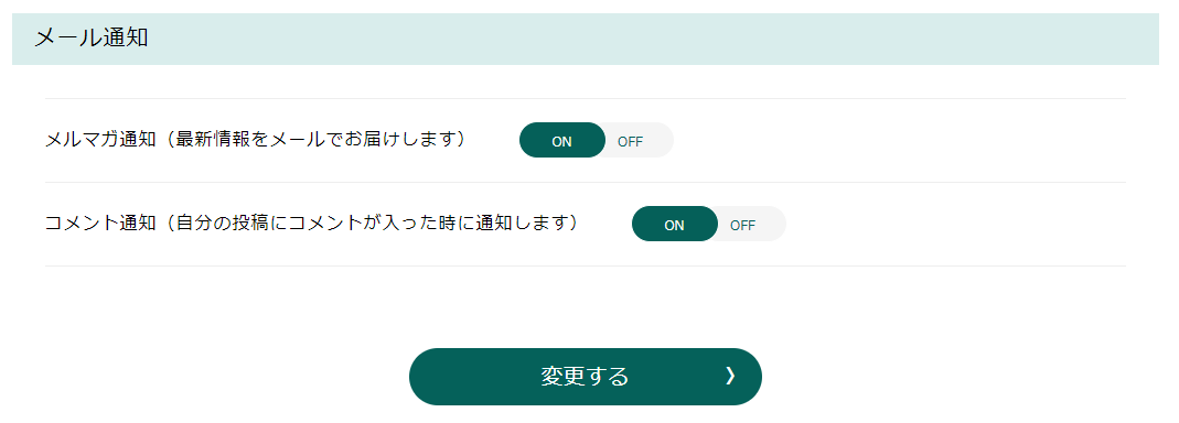 メルマガ通知を受け取る設定のイメージ画像