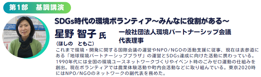 第1部の講師の画像等