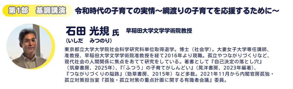 第1部の講師の画像等