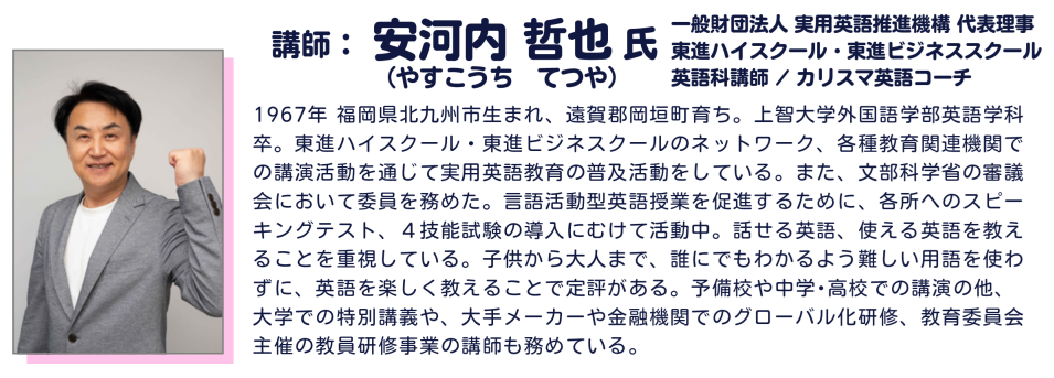 安河内先生の紹介