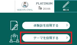 「テーマを投稿する」の画像