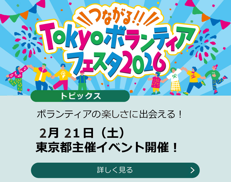 ボランティアフェスタのスライダー画像　記事を読む
