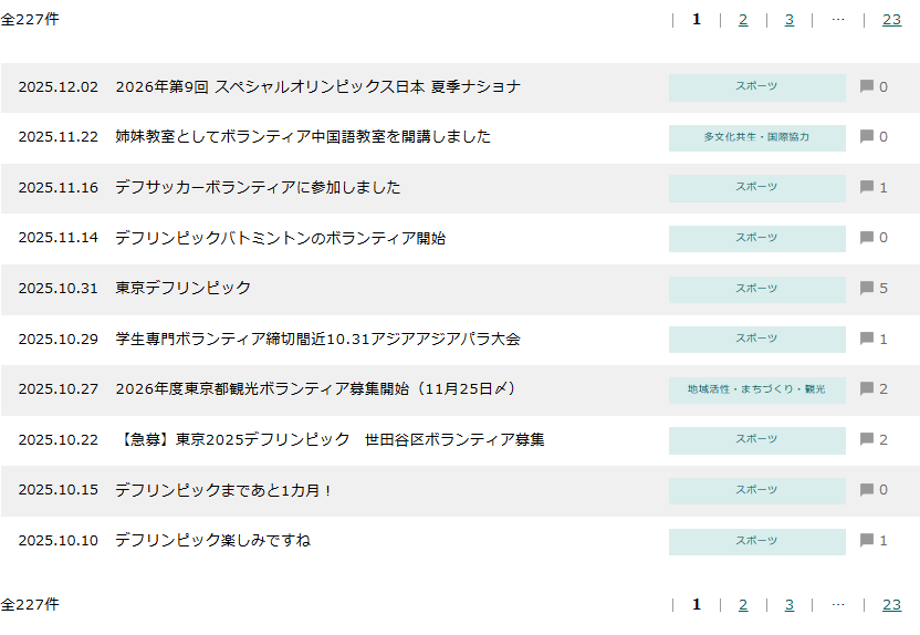 「ボランティアの広場」の一覧の画像