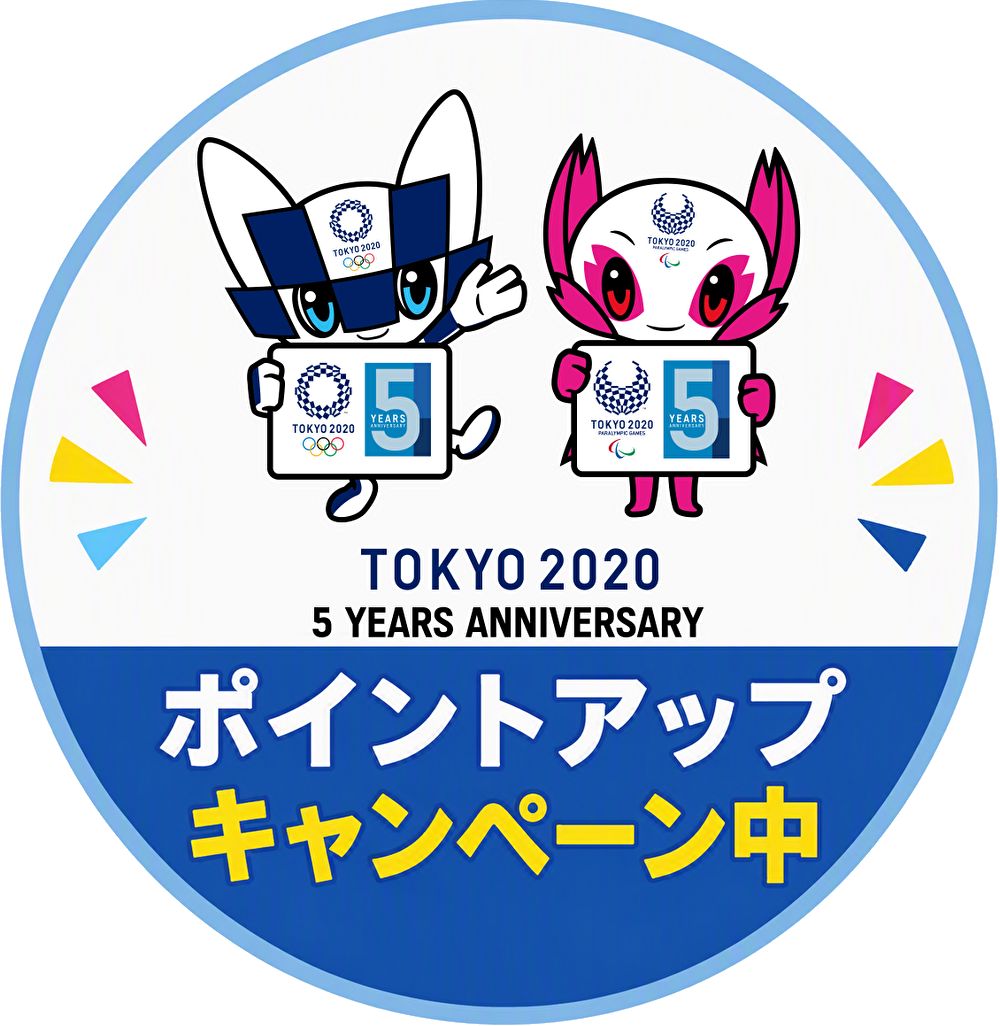 ポイントアップキャンペーン中