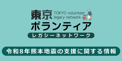 令和8年熊本地震の支援に関する情報の画像