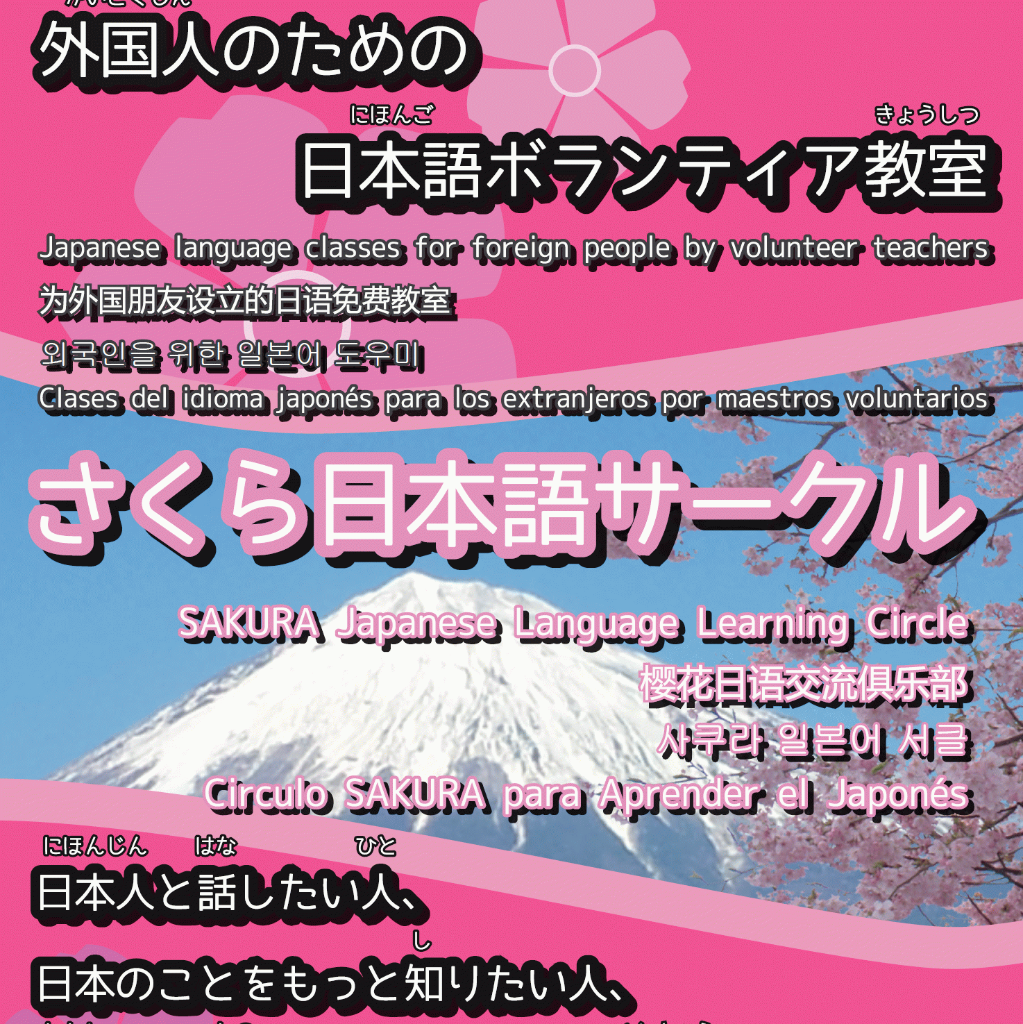 さくら日本語サークルのロゴ
