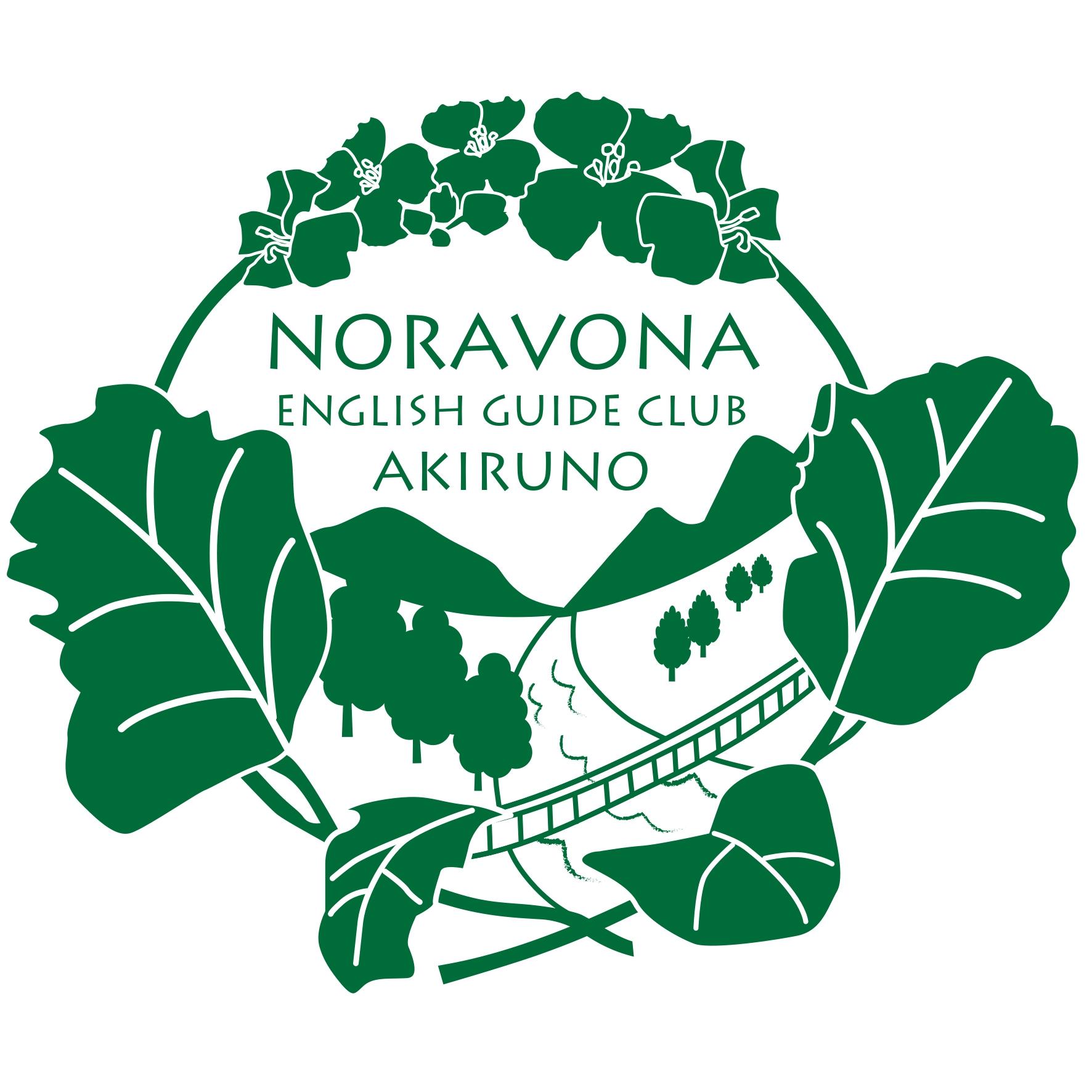 おもてなし語学ボランティアあきる野連絡会NORAVONAのロゴ