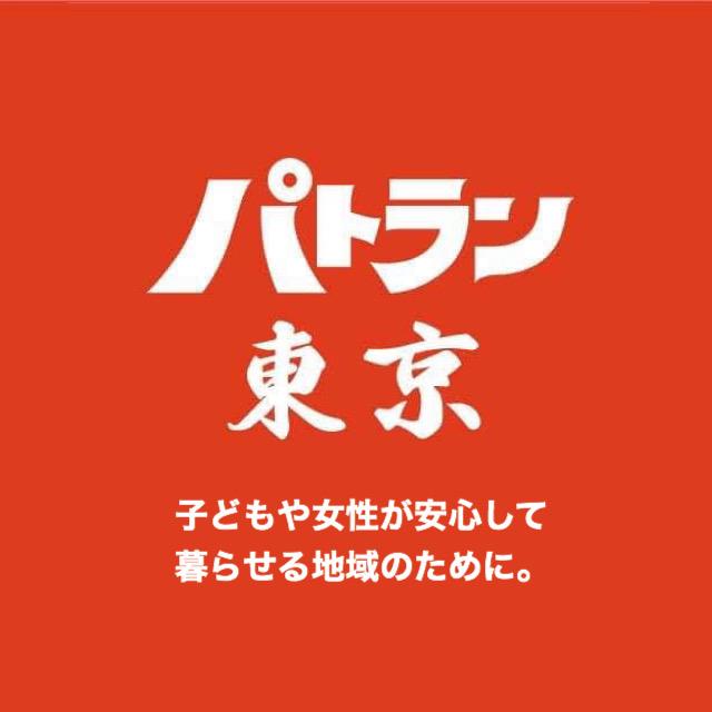 パトラン東京のロゴ