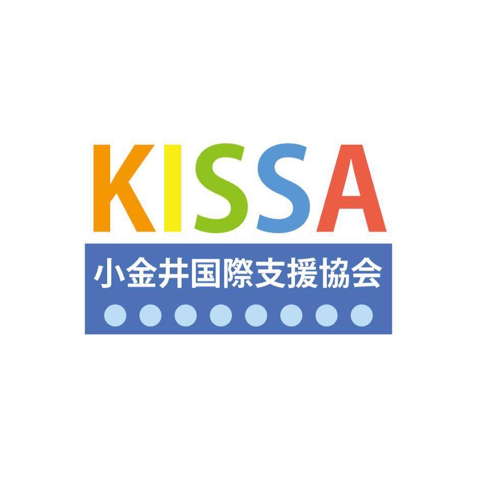 小金井国際支援協会・KISSAのロゴ